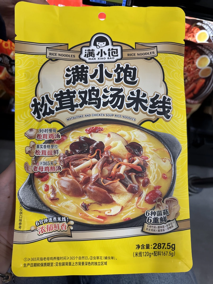 滿小飽松茸雞湯米線