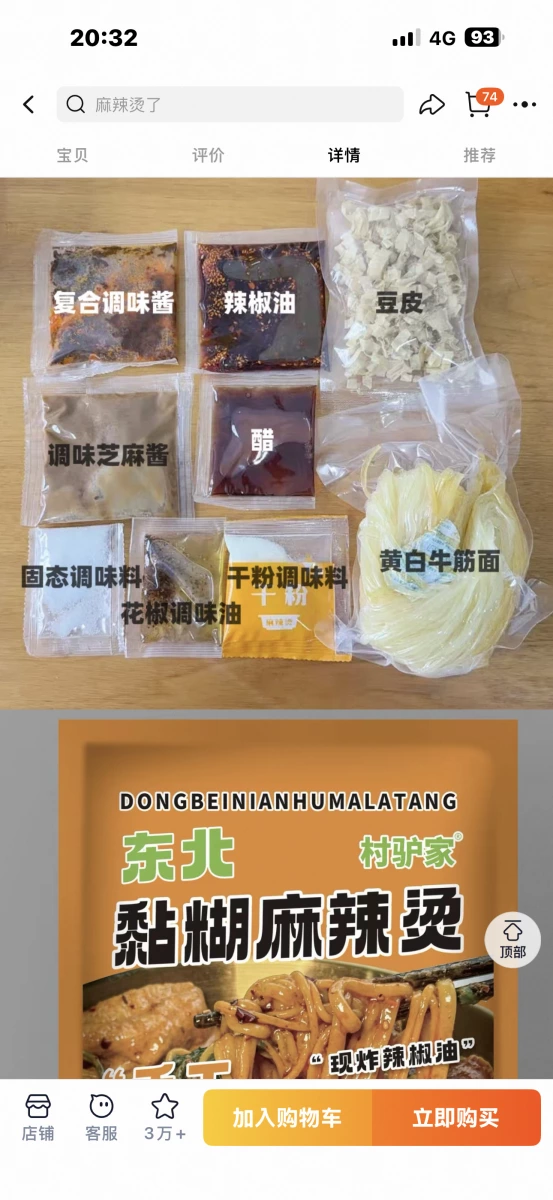 村驢家 東北黏糊麻辣燙