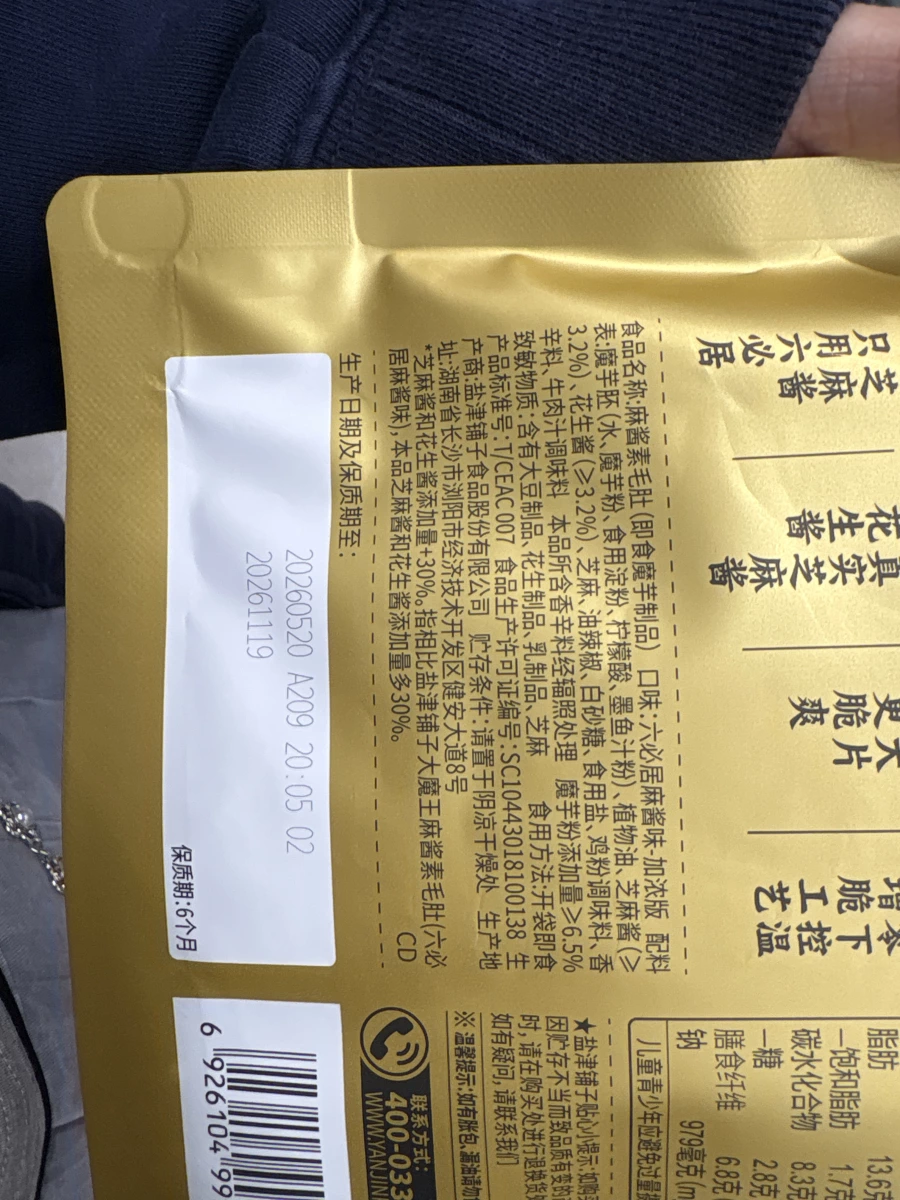 鹽津鋪子麻醬素毛肚（六必居麻醬味）