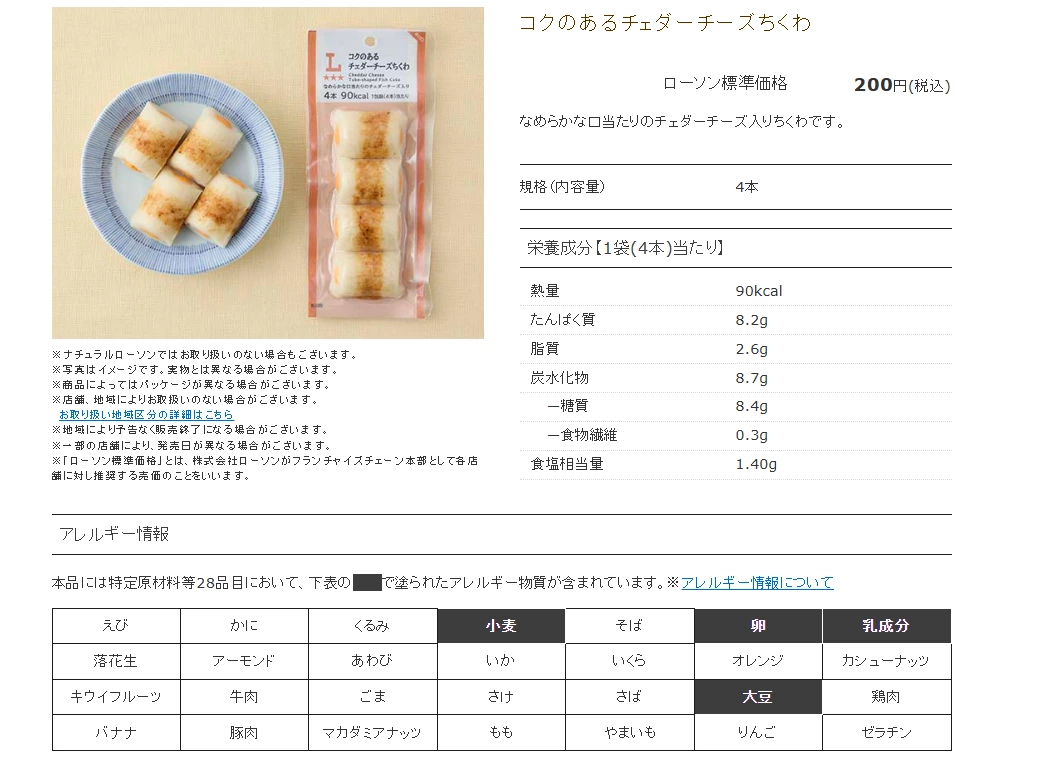 Lawson 起司竹輪