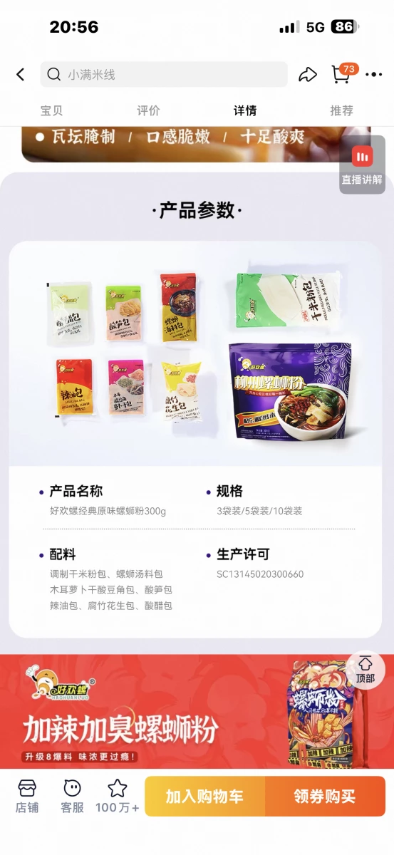 好歡螺經典原味螺螄粉