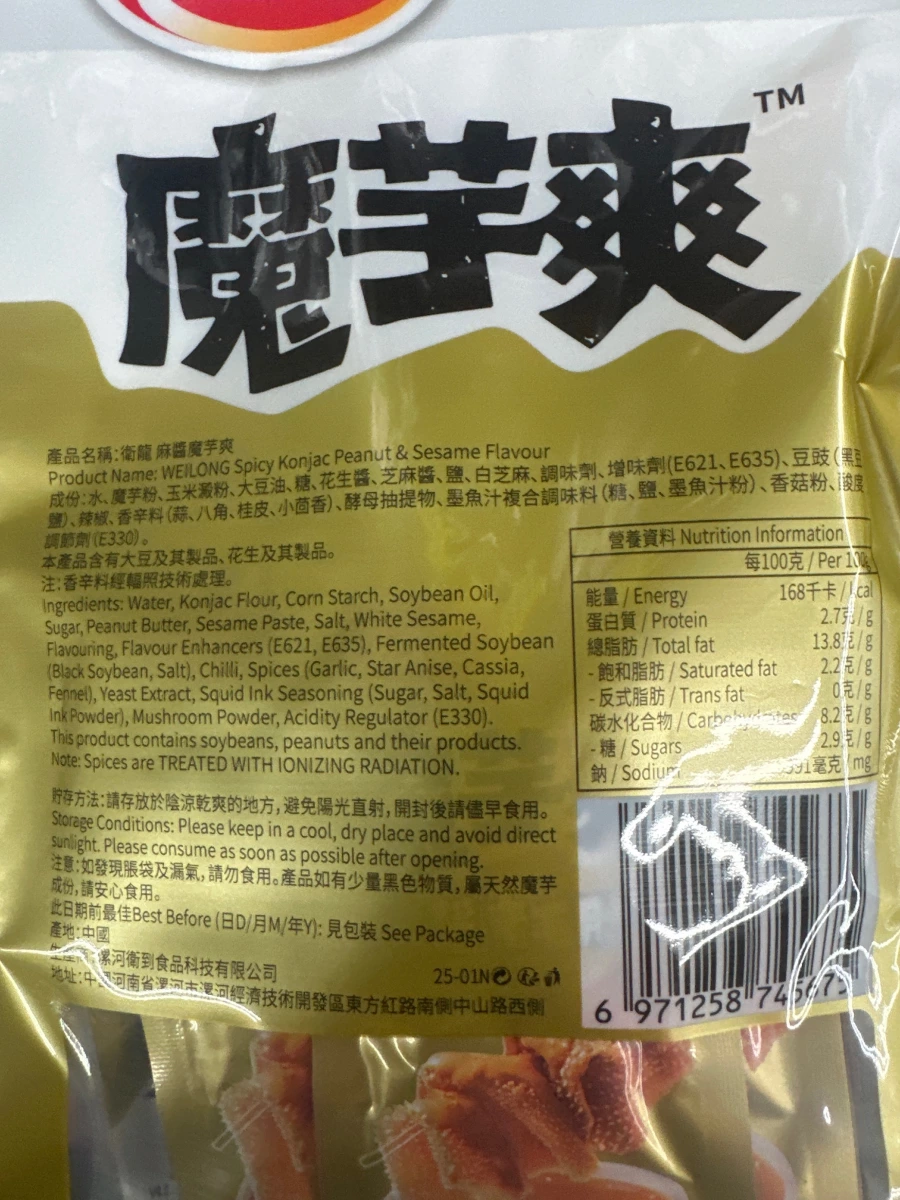 衛龍辣條（大麵筋）