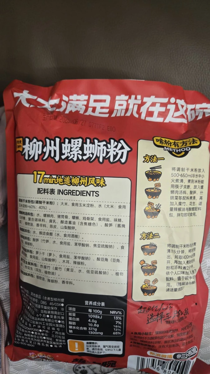 三只松鼠柳州螺螄粉