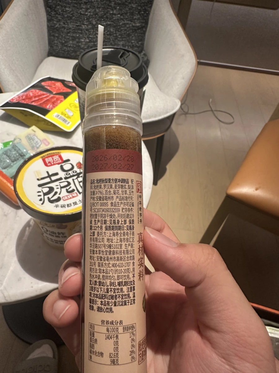壽全齋 枇杷秋梨膏