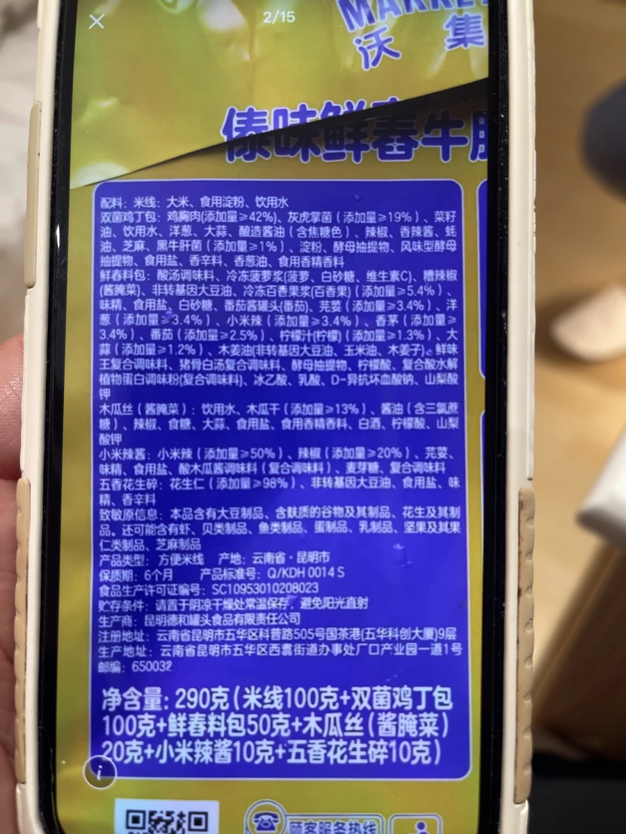 滿小飽傣味鮮春牛肉米線（含雙菌雞丁包）