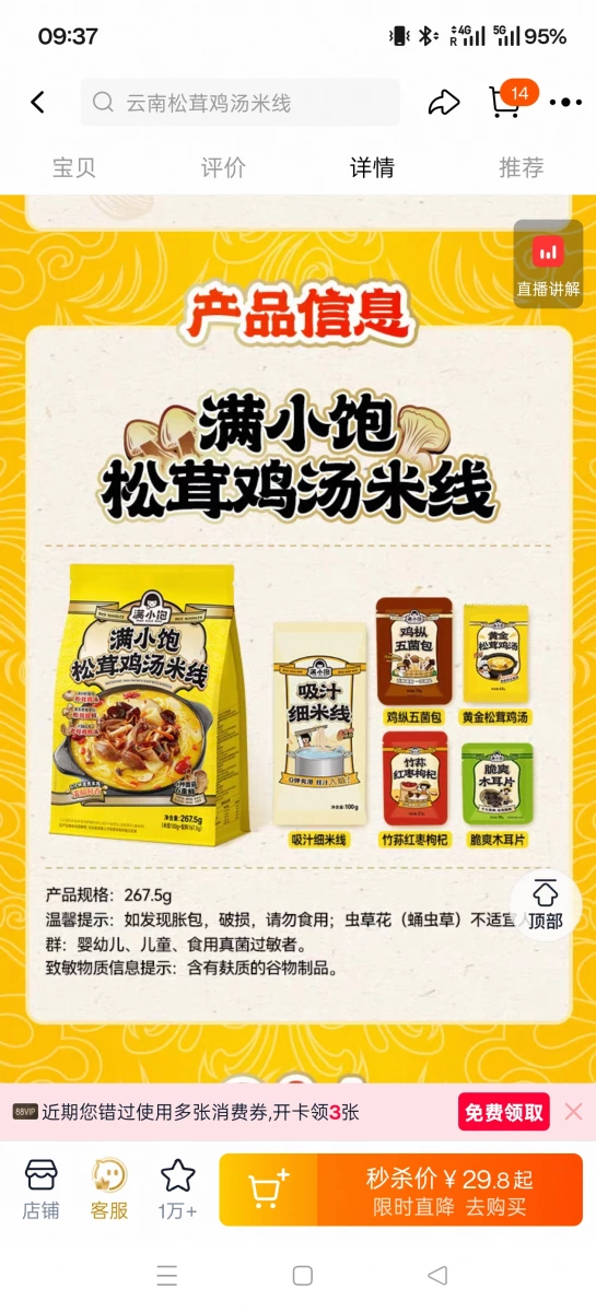 滿小飽松茸雞湯米線