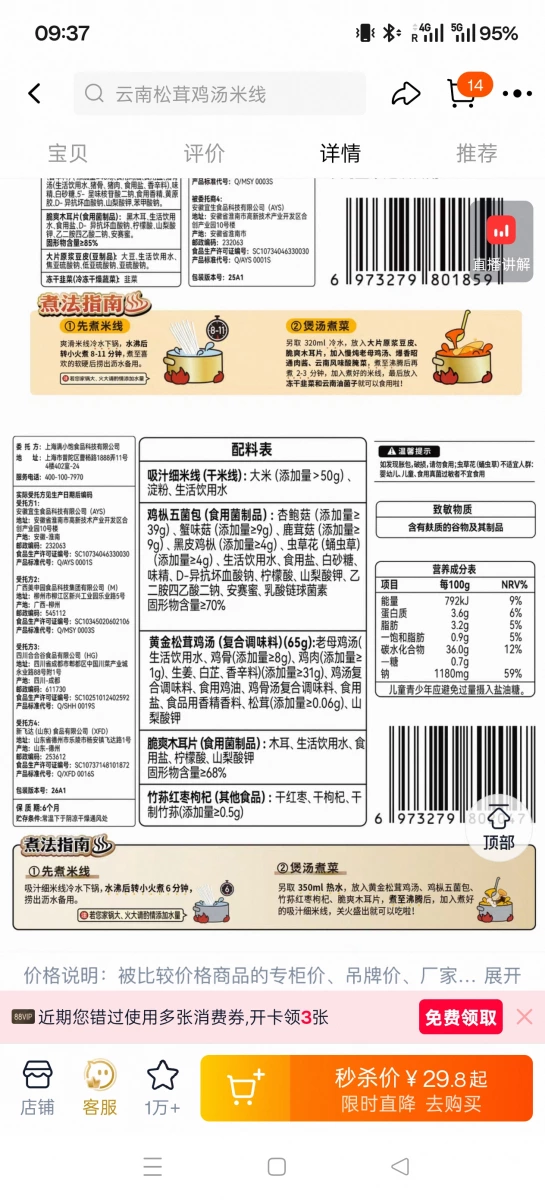 滿小飽松茸雞湯米線