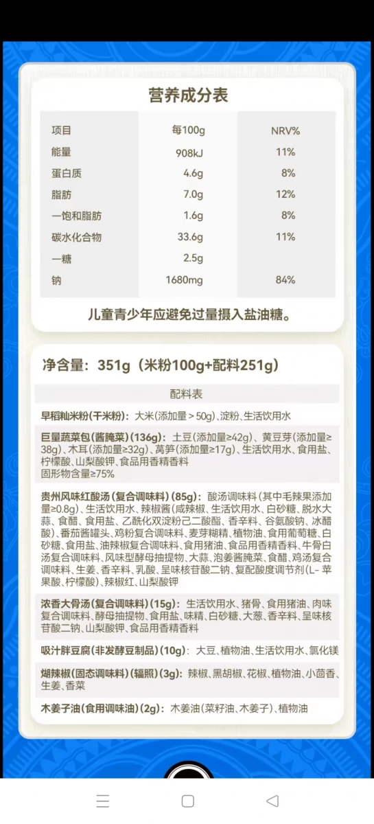 滿小飽貴州風味酸湯粉
