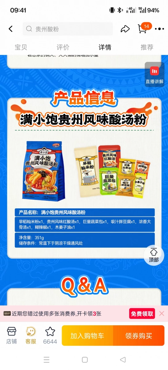滿小飽貴州風味酸湯粉