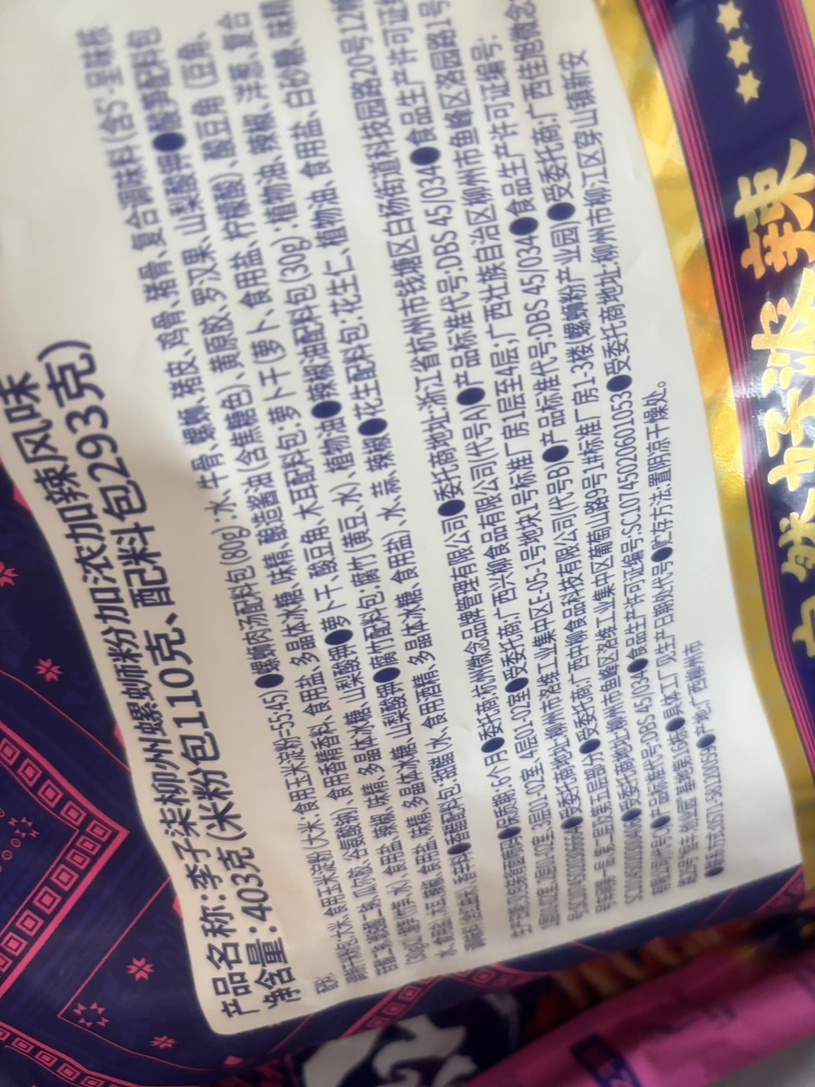 李子柒柳州螺螄粉（加濃加辣風味）