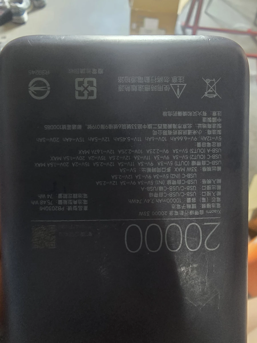 小米行動電源 (20000mAh)