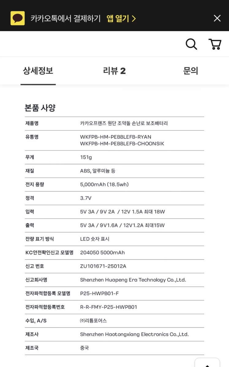 Kakao Friends 萊恩充電式暖暖包行動電源