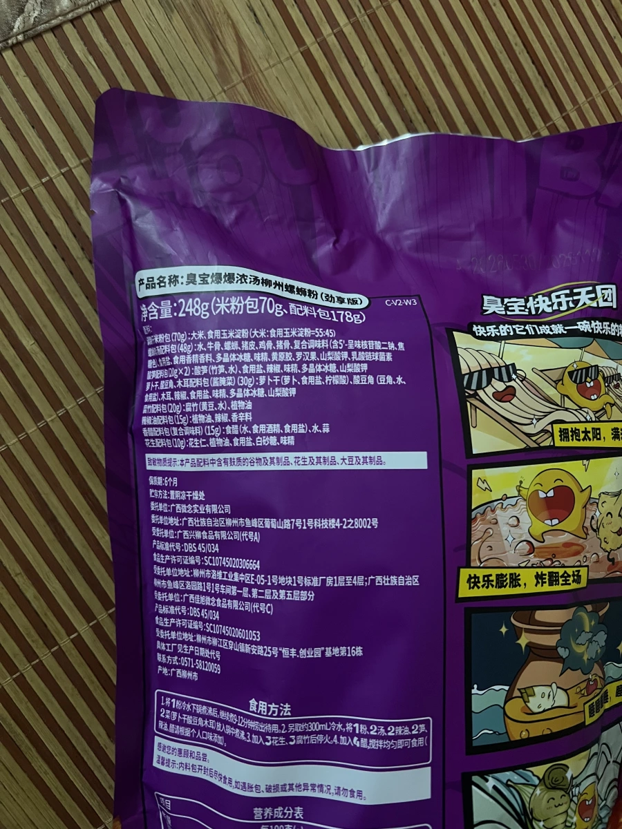 臭寶柳州螺螄粉（爆爆濃湯風味）