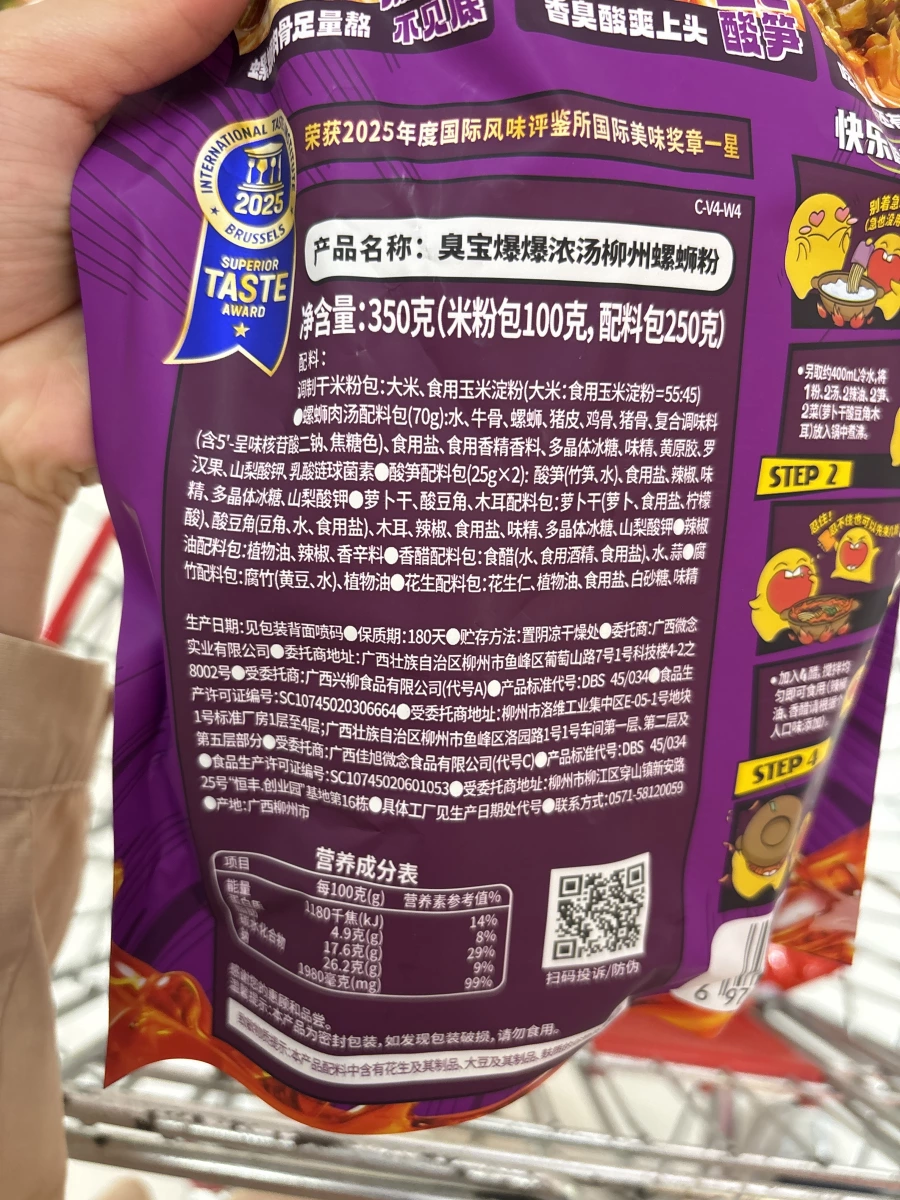 臭寶爆爆濃湯柳州螺螄粉