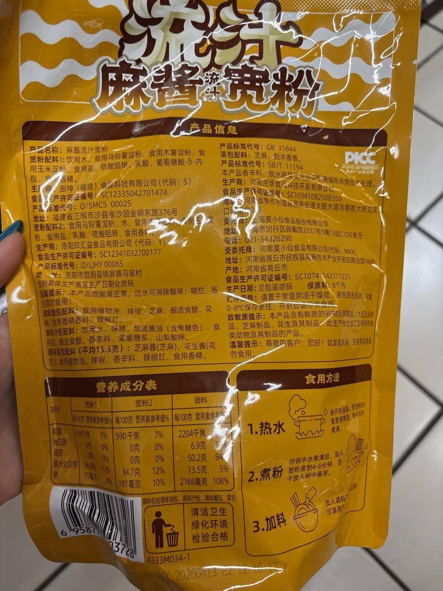 滿小飽麻醬流汁寬粉