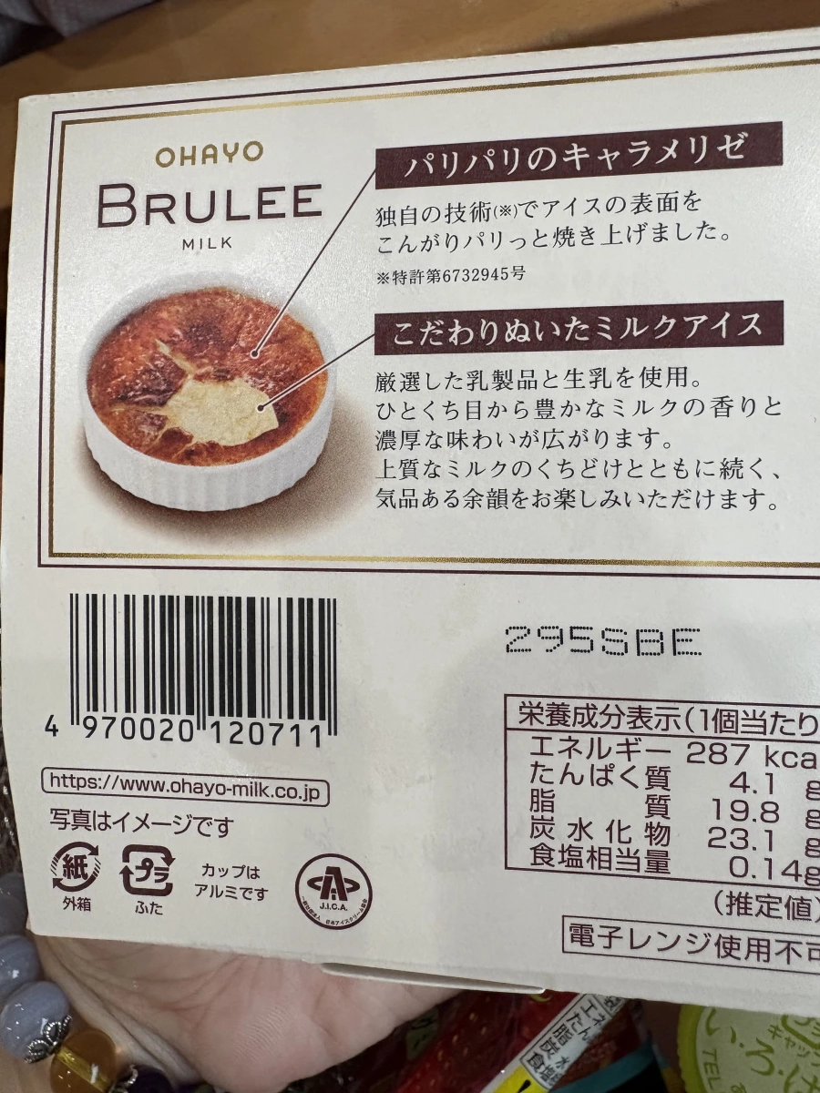 OHAYO BRULEE 烤布蕾冰淇淋