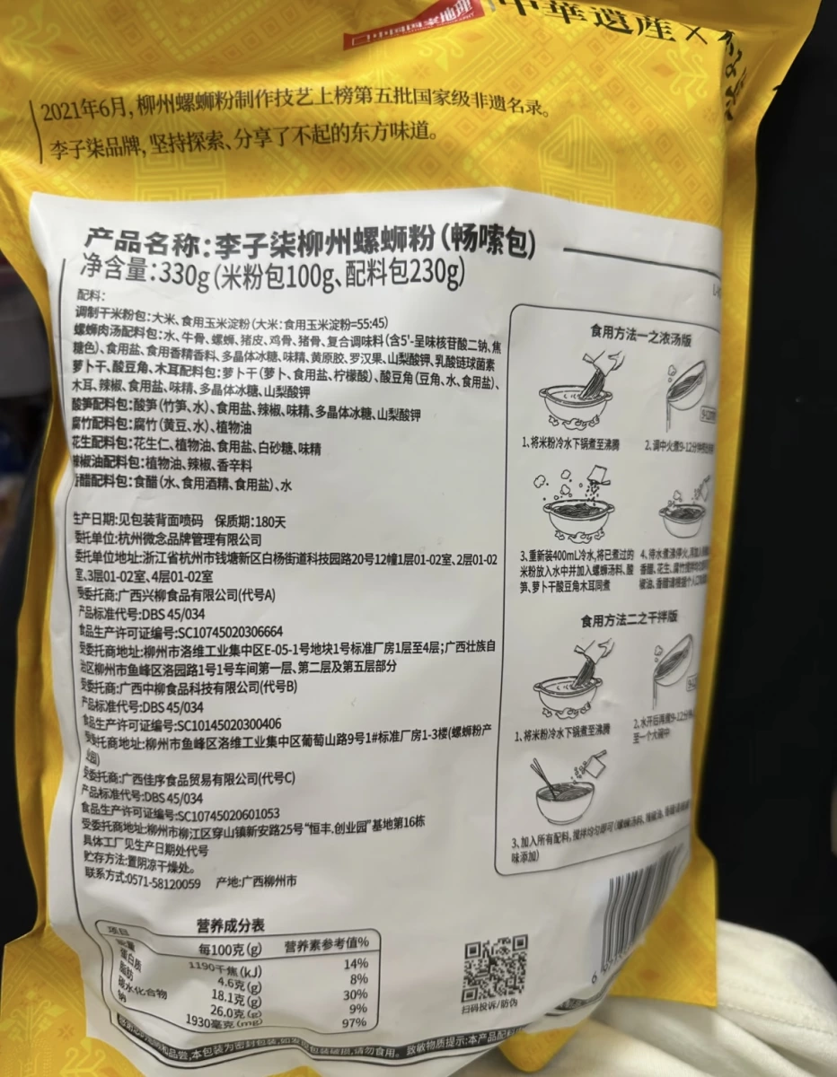 李子柒柳州螺螄粉（暢嗦包）