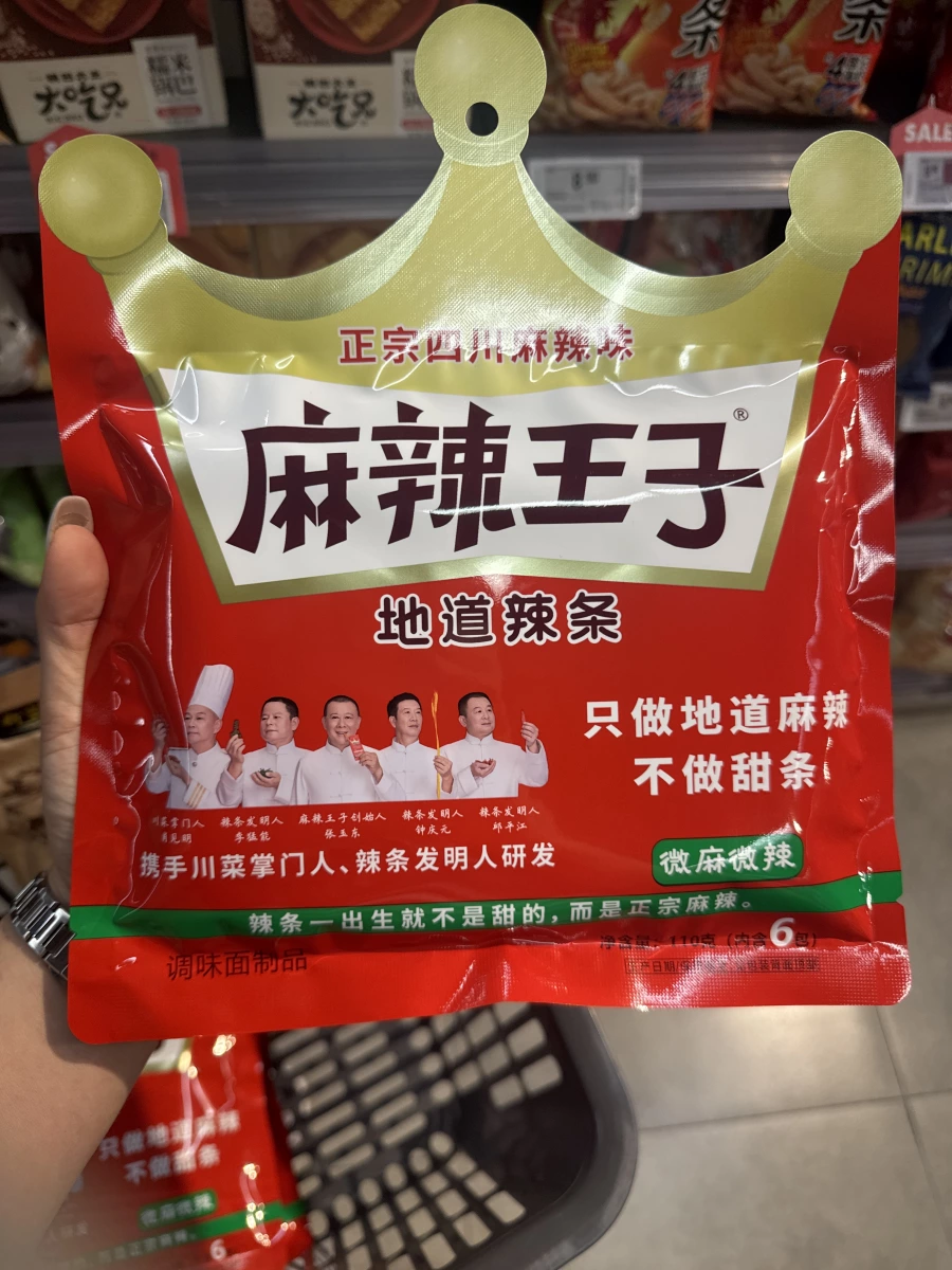 麻辣王子地道辣條