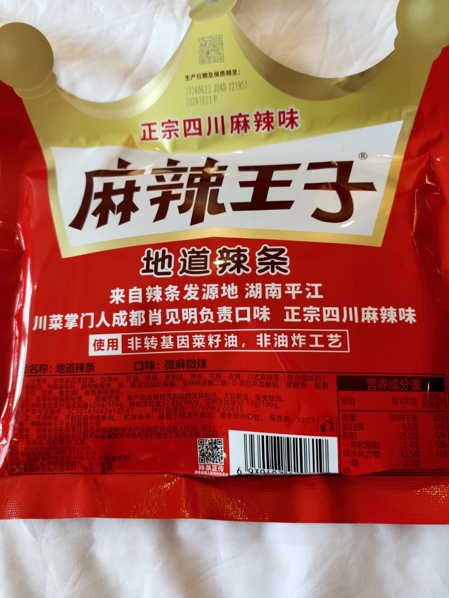 麻辣王子地道辣條