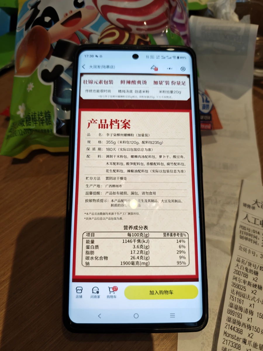 購物商城截圖（禁止上傳）