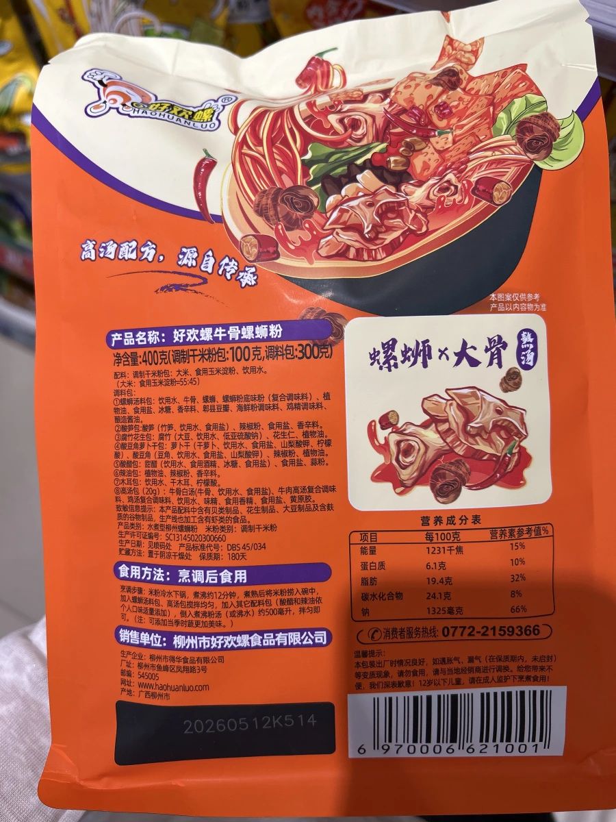 好歡螺牛骨螺螄粉