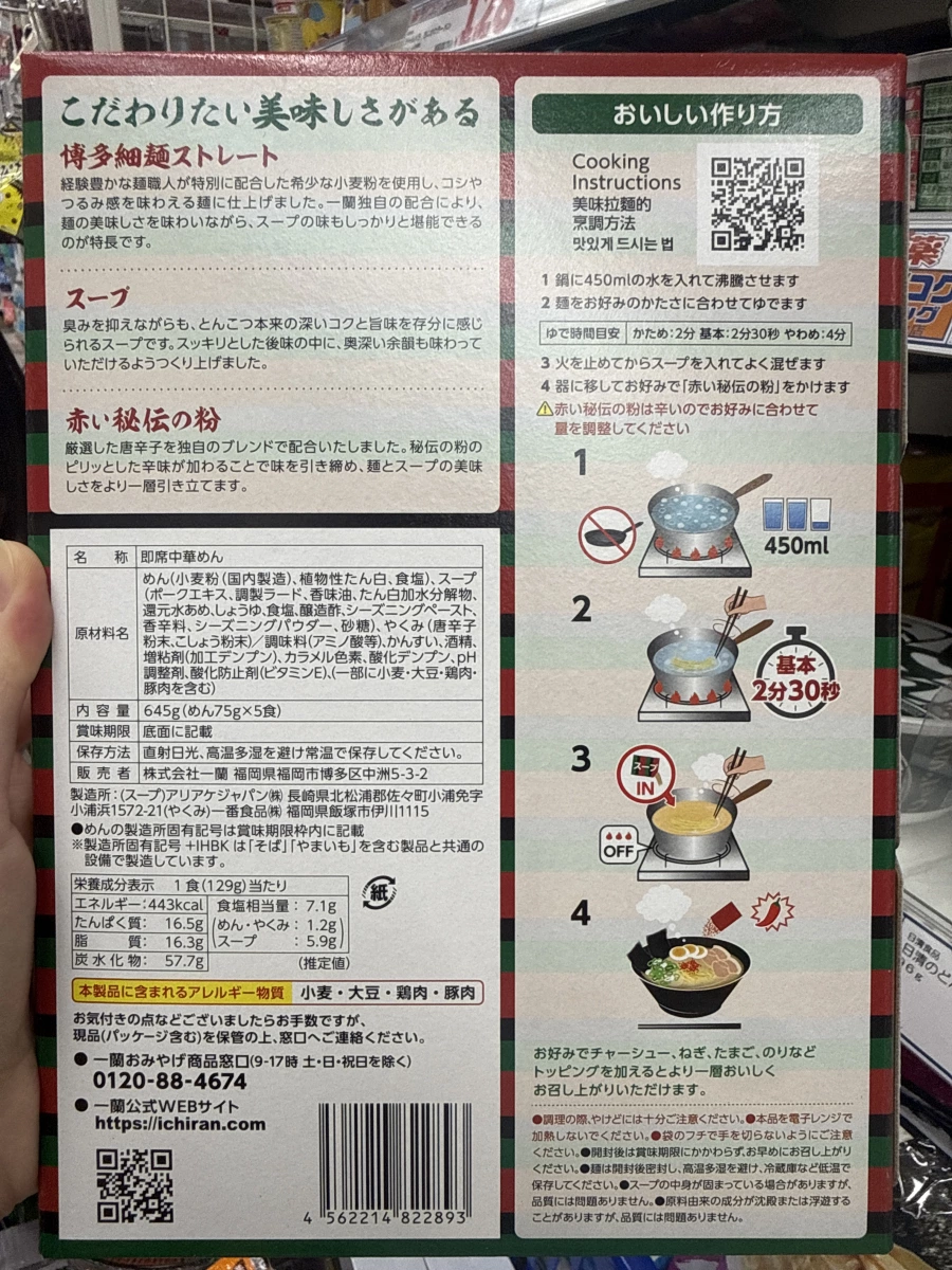 一蘭拉麵博多細麵（5入盒裝）