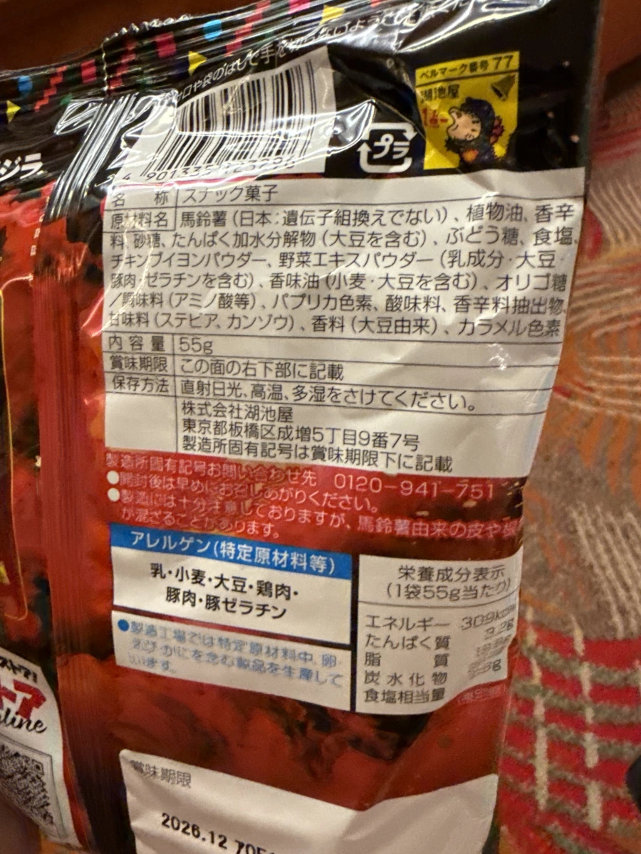 湖池屋咔辣姆久洋芋片（哥吉拉聯名款）