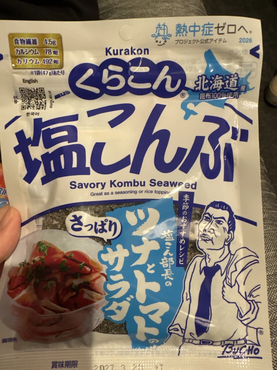 Kurakon 鹽昆布 (くらこん 塩こんぶ)