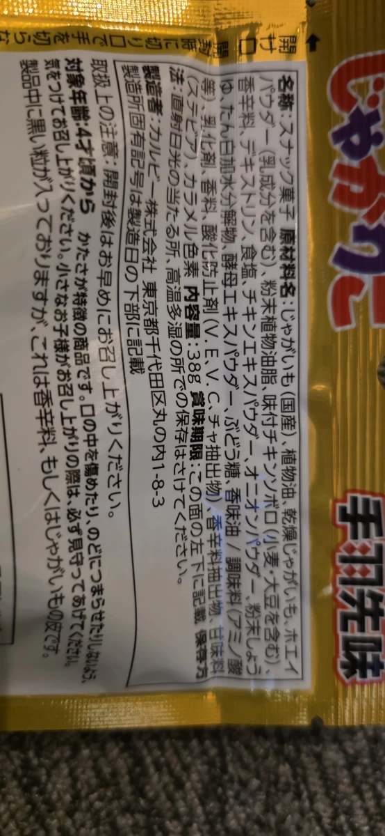 Calbee じゃがりこ 手羽先味（名古屋雞翅口味薯條棒）