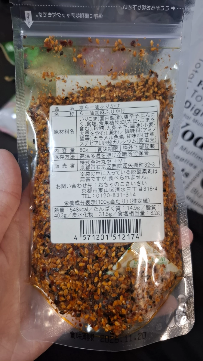 京都辣油香鬆 (京らー油ふりかけ)