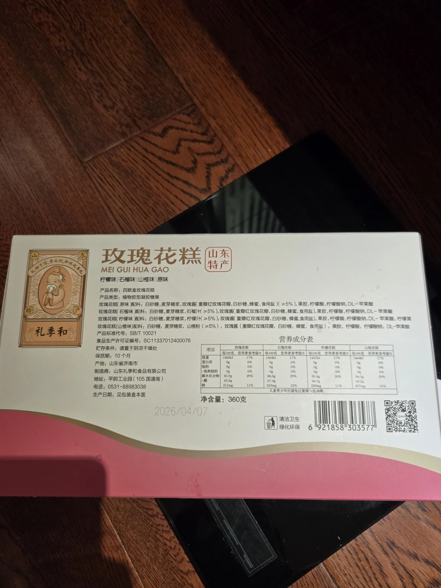 禮季和玫瑰花糕禮盒