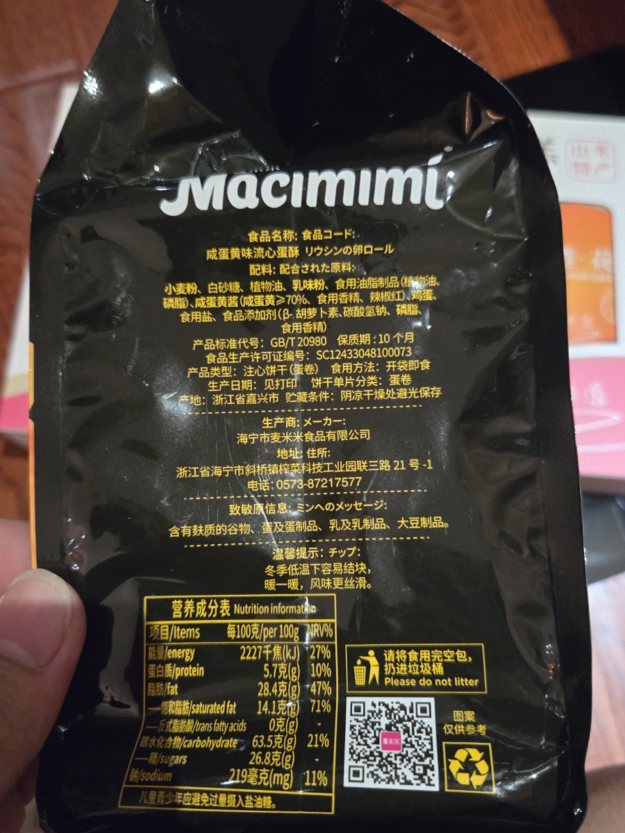 Macimimi 咸蛋黃味流心蛋酥