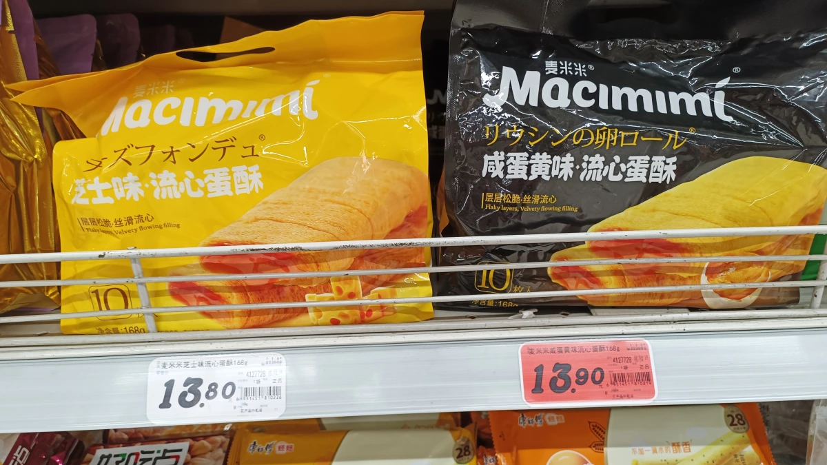 麥米米芝士味流心蛋酥、麥米米咸蛋黃味流心蛋酥