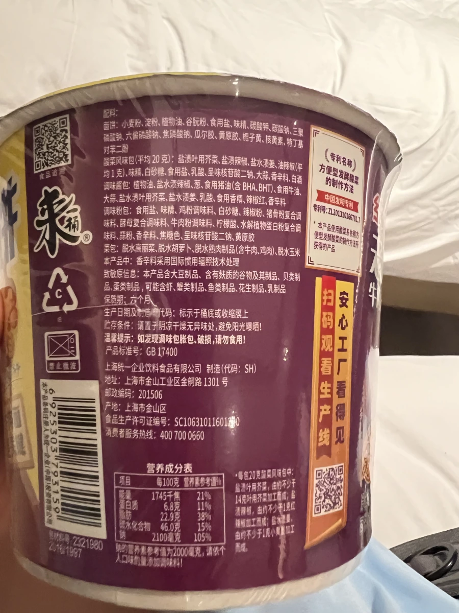 統一老壇酸菜牛肉麵