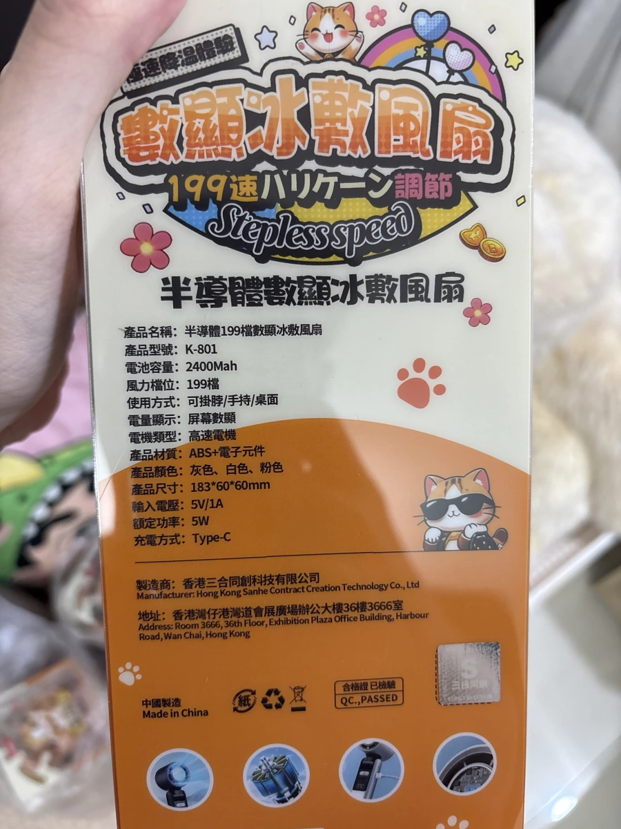 半導體數顯冰敷風扇