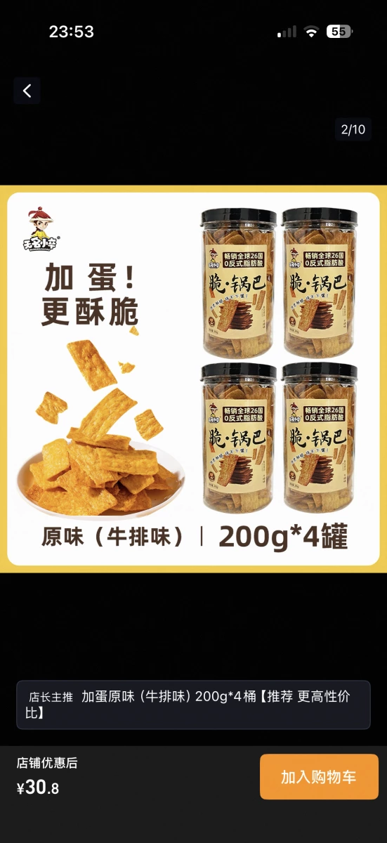 無名小卒脆鍋巴（牛排味／麻辣味）