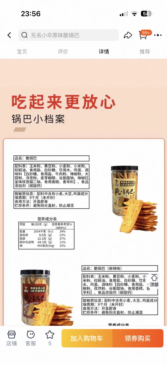 無名小卒脆鍋巴（牛排味／麻辣味）