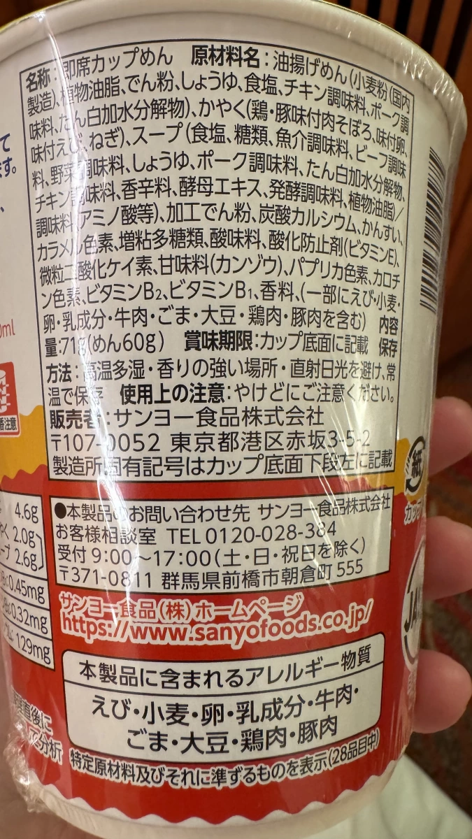 SANYO 三洋食品 Cup Star 醬油泡麵