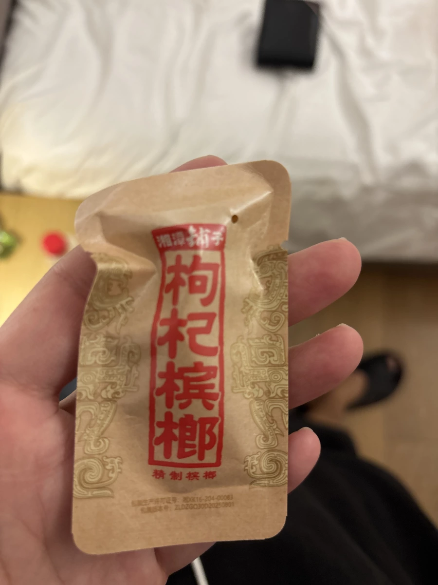 枸杞檳榔