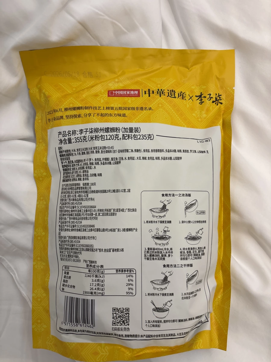 李子柒柳州螺螄粉（加量裝）