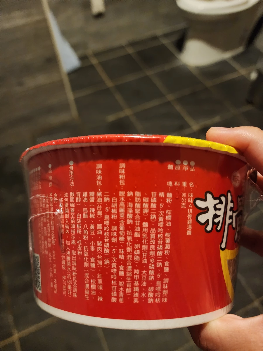 味丹味味A排骨雞湯麵