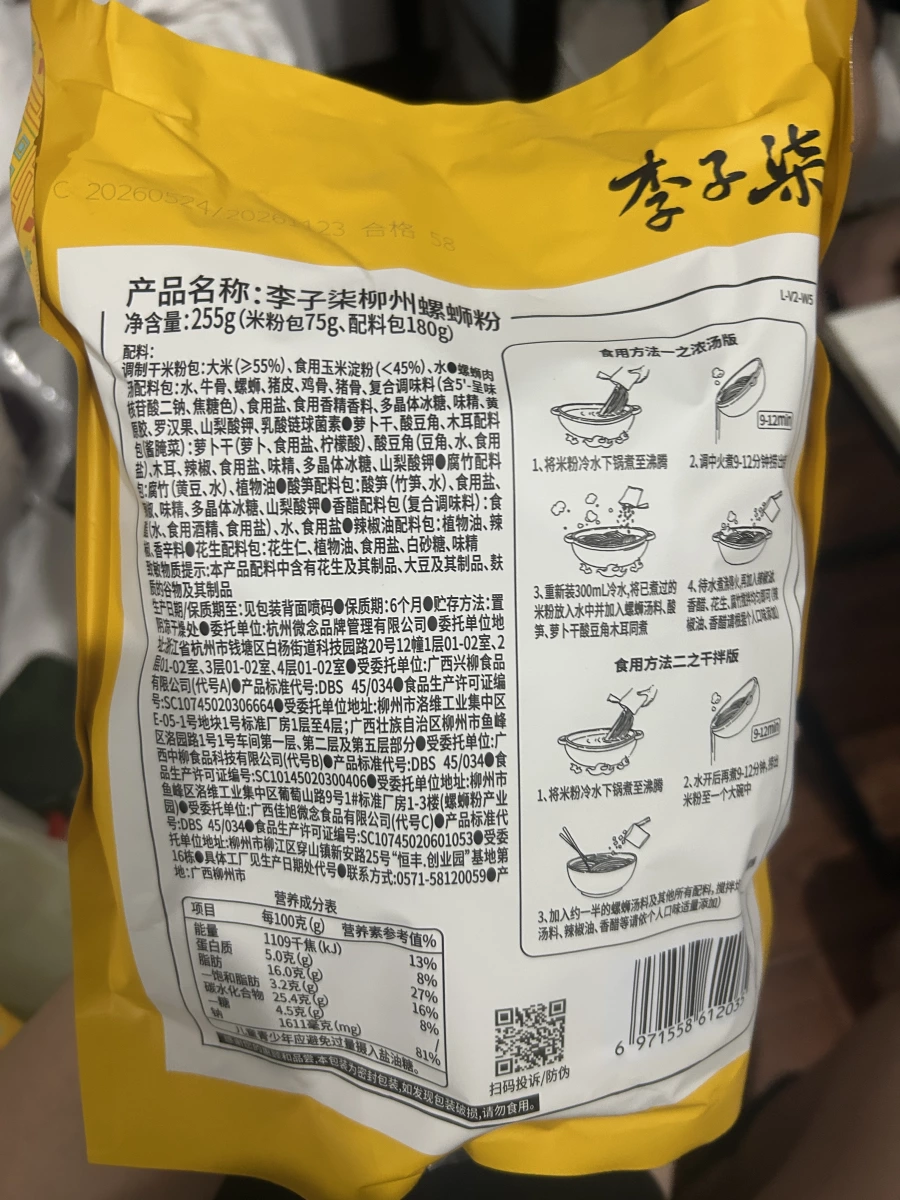 李子柒柳州螺螄粉