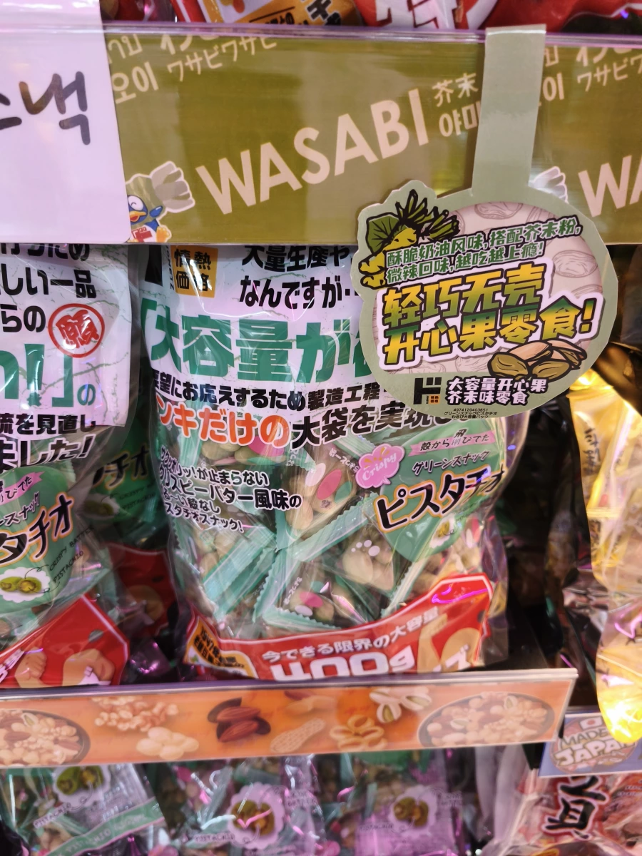 唐吉訶德情熱價格芥末味開心果零食