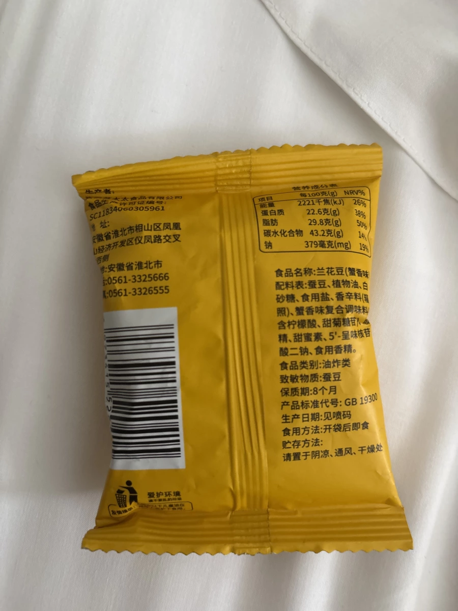 蘇太太蘭花豆（蟹香味）