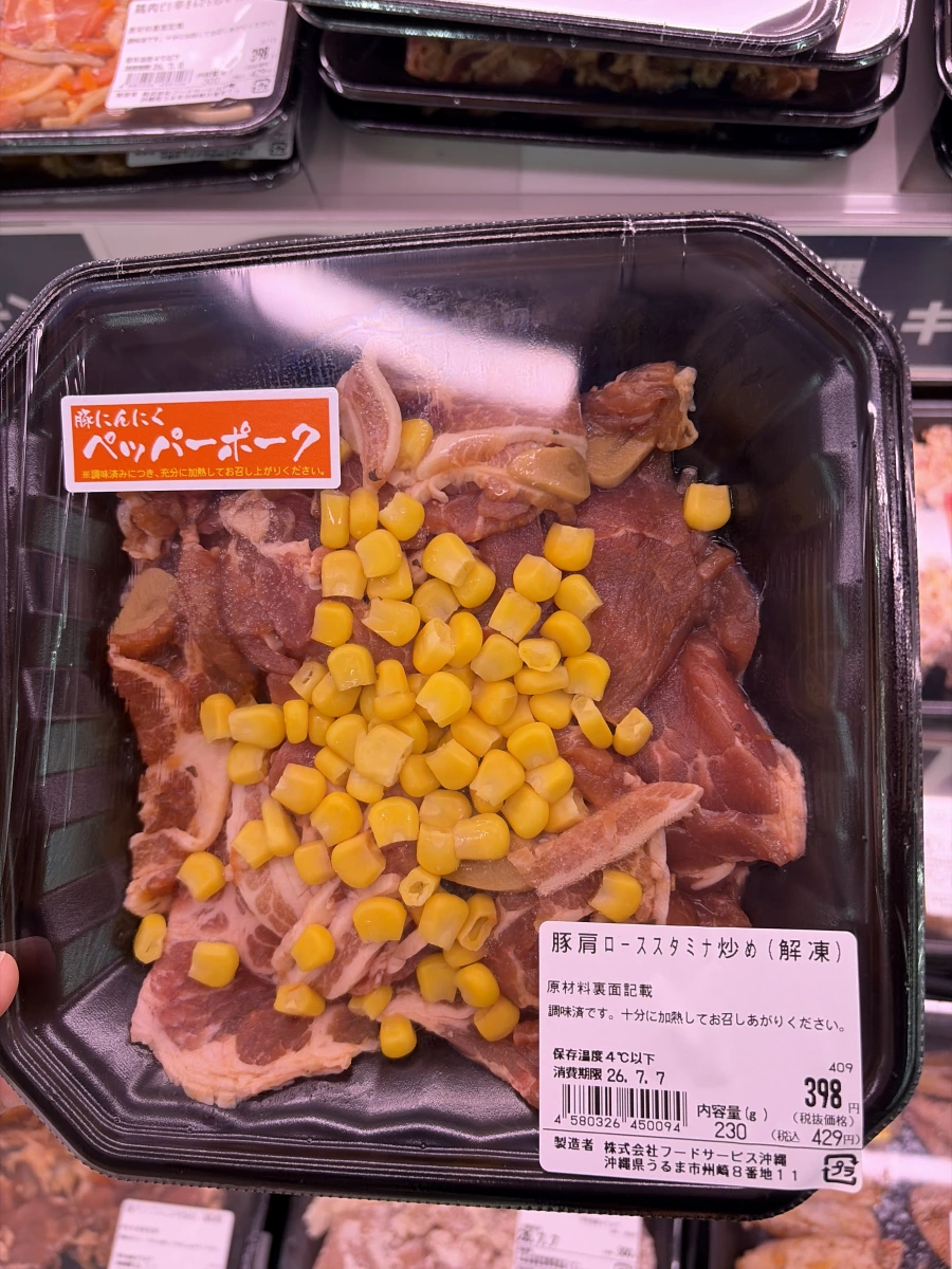日本超市生鮮調味豬肉片