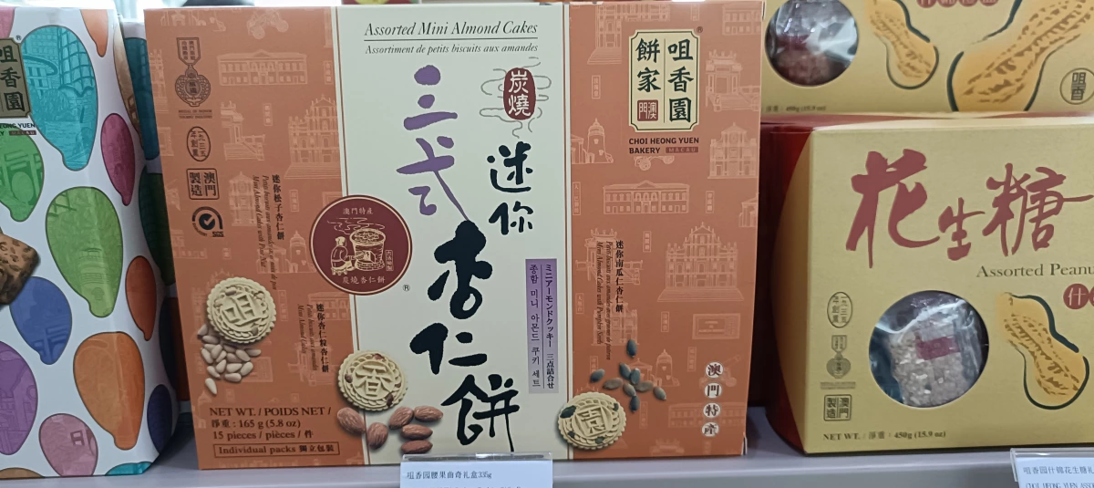 澳門咀香園迷你三式杏仁餅
