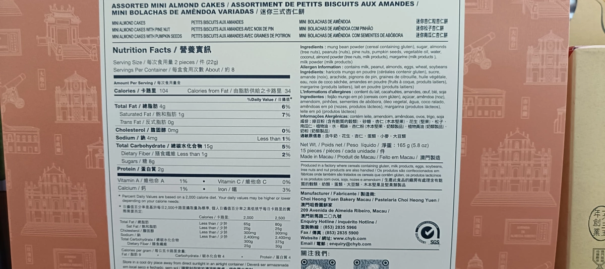 咀香園什錦花生糖
