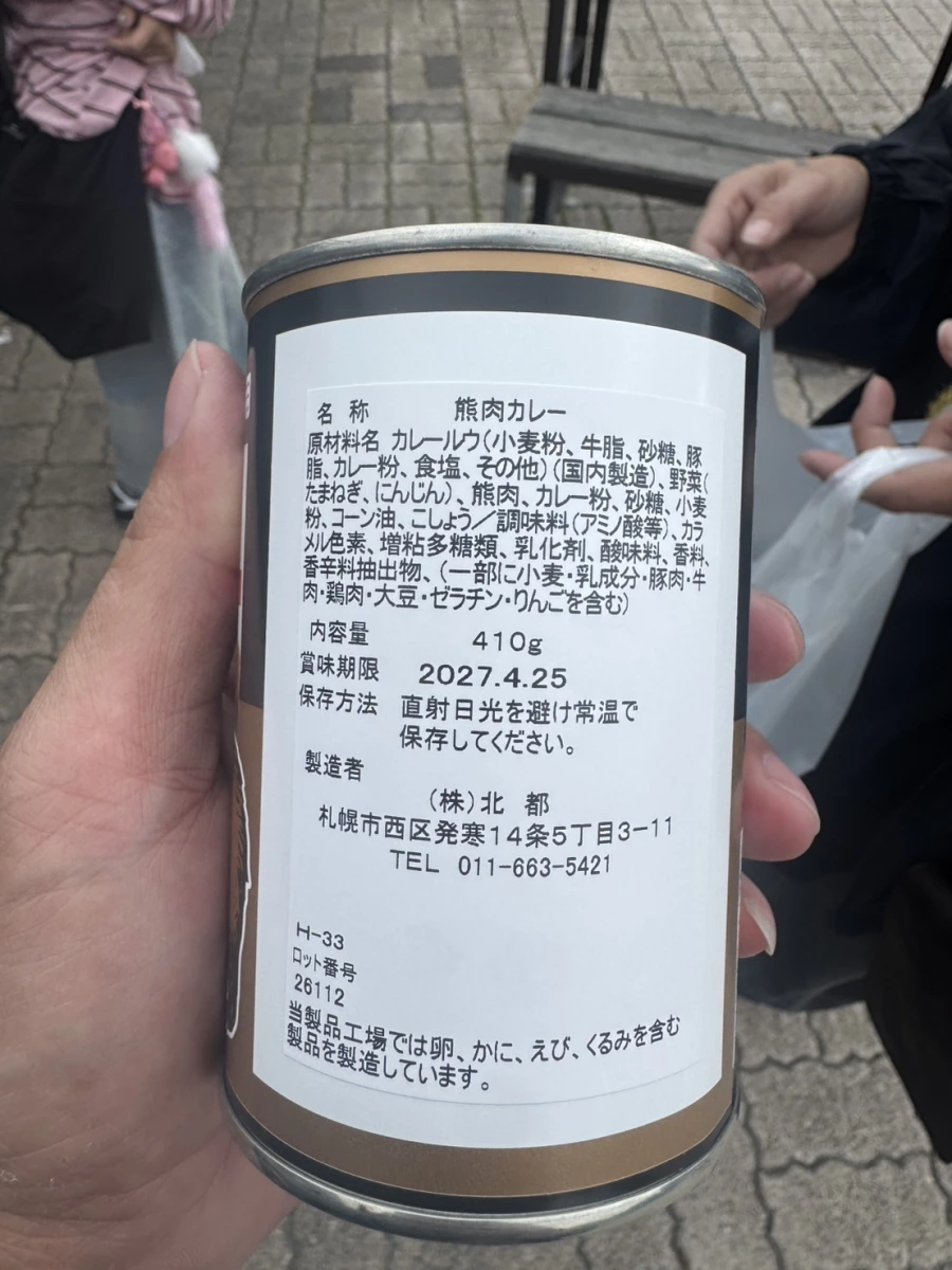 北海道北都熊肉咖哩罐頭