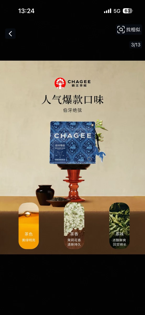 霸王茶姬伯牙絕弦茶包