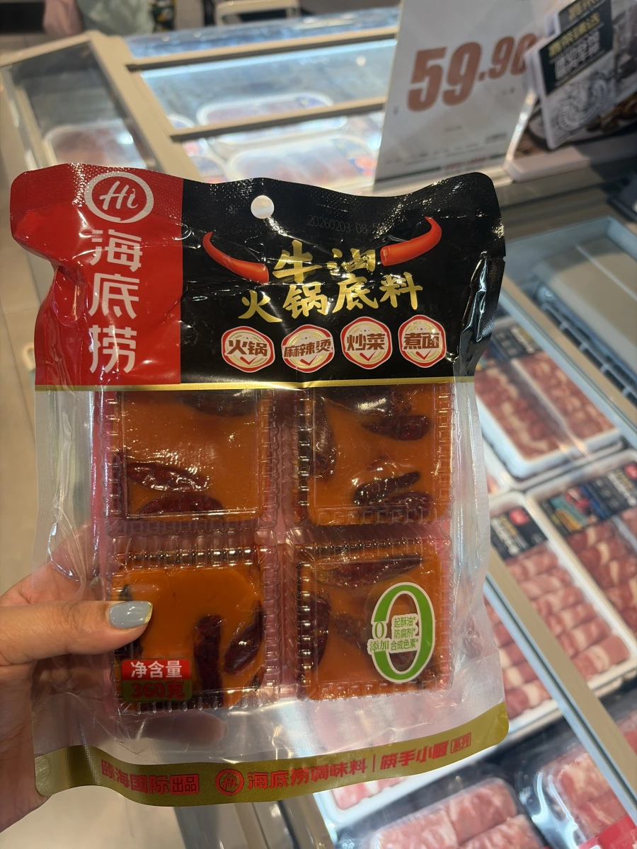 海底撈牛油火鍋底料